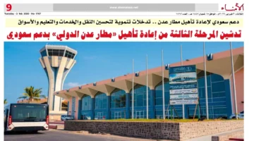 تطوير مطار عدن.. تفاصيل الدعم السعودي الجديد لتحسين قطاع النقل والخدمات باليمن